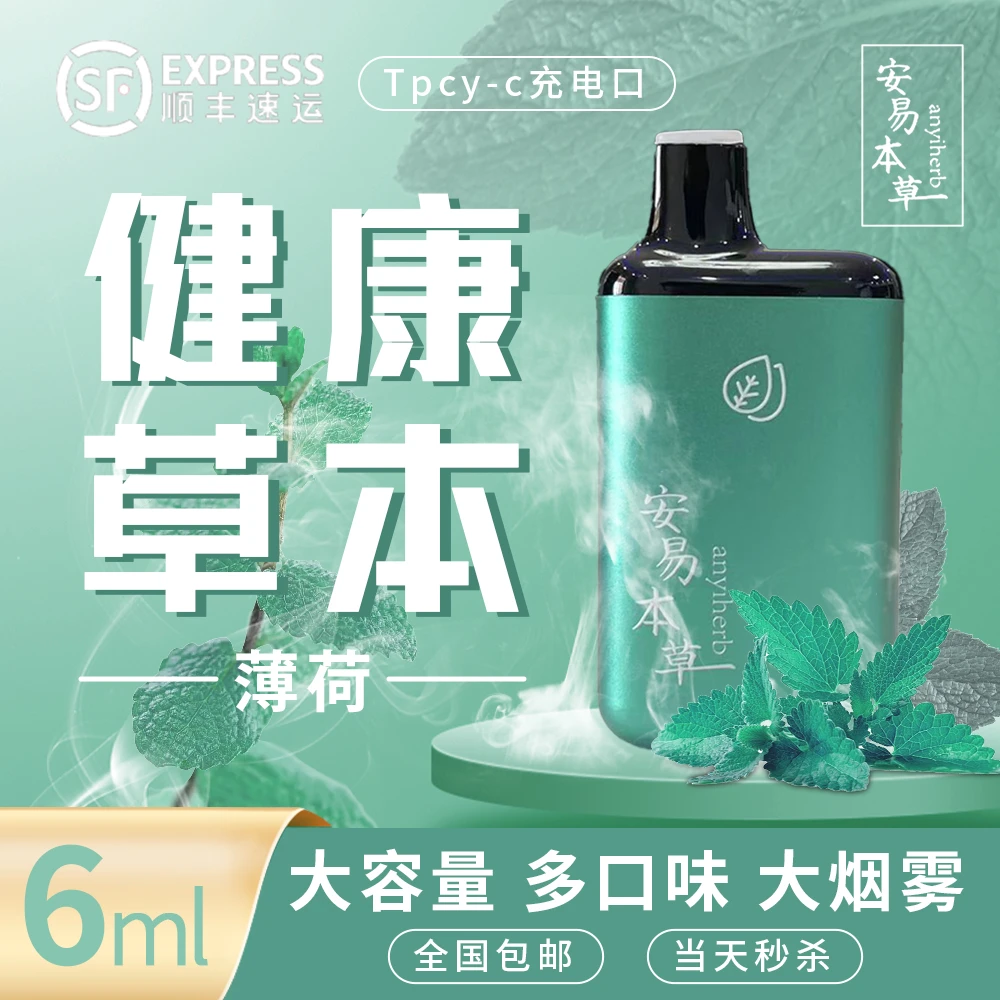 【可抽可过肺】安易本草雾化器口腔清新持久吸入水果提神清咽润肺嗓