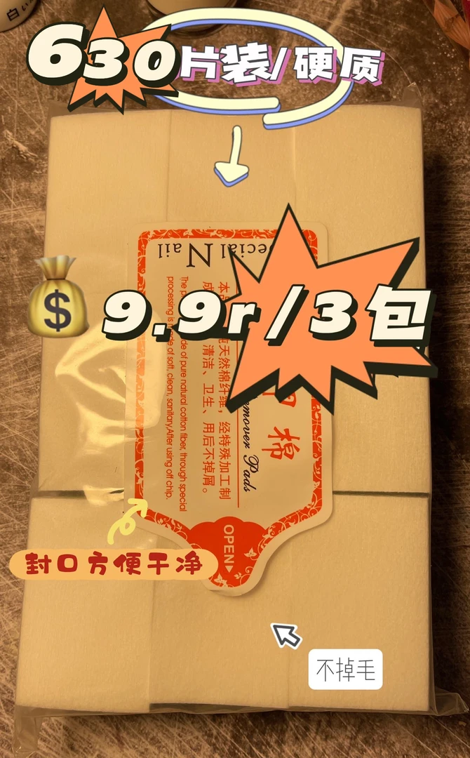 美甲棉片【硬质、不掉毛、大包】