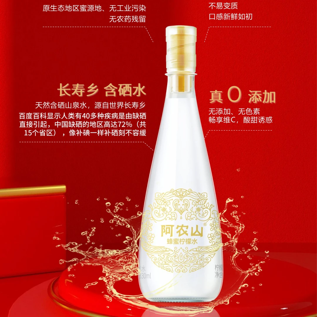 阿农山 蜂蜜百香果柠檬水天然活动弱碱性健康纯净运动含硒山泉水