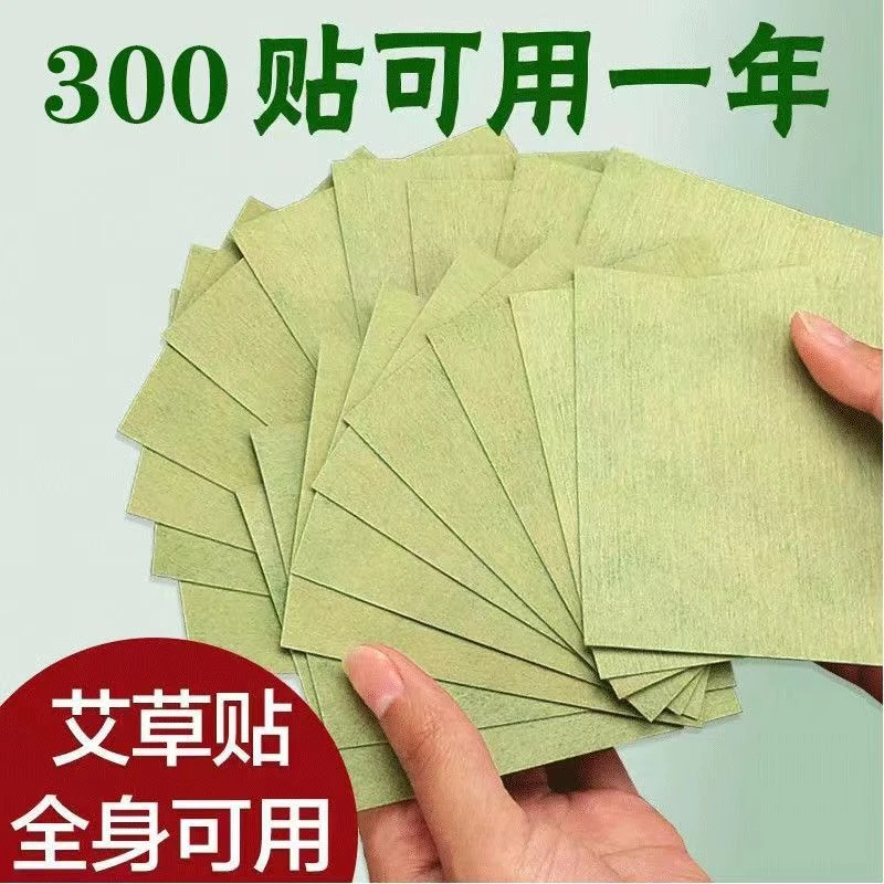 300贴艾草贴温灸热敷发热膏贴艾灸通用贴
