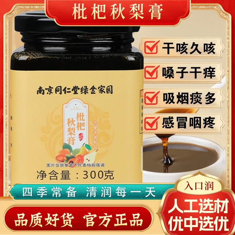 [秋梨膏枇杷膏]罗汉果老少皆宜甘甜营养清润300g