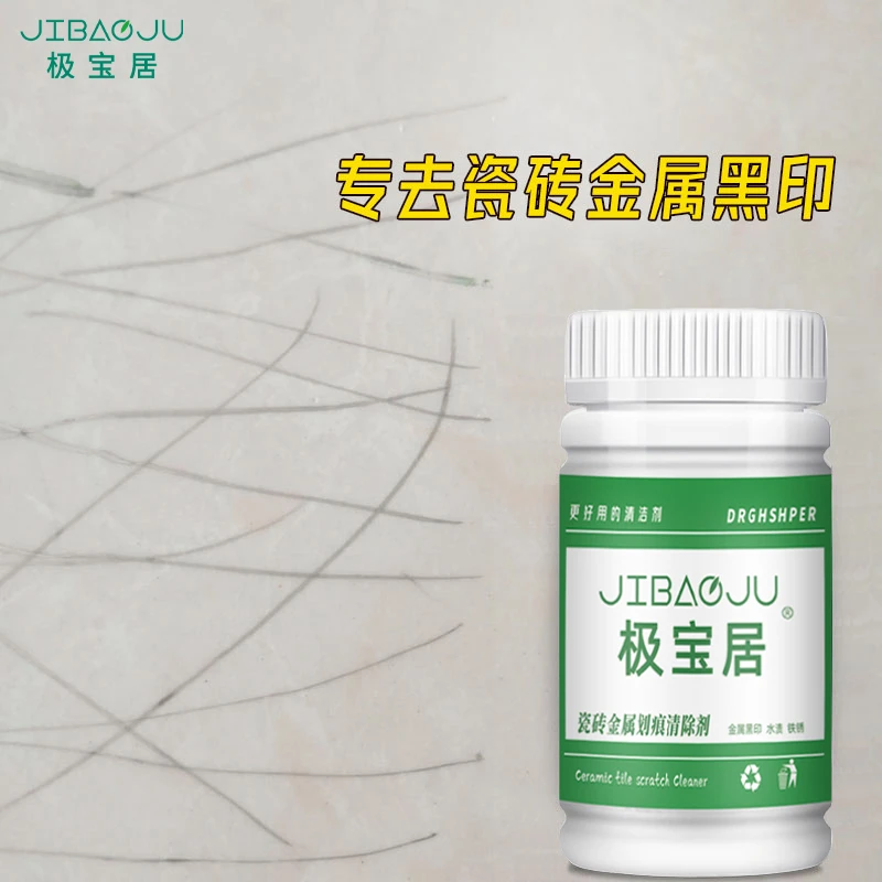 瓷砖地砖黑印黑道子清洁剂车撑金属铝合金桌椅子腿摩擦印记去痕