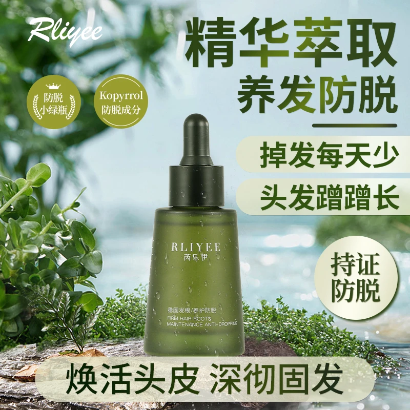 芮乐伊【防脱加强版】滋养固发防脱护发精华液柔护头发营养液小绿瓶