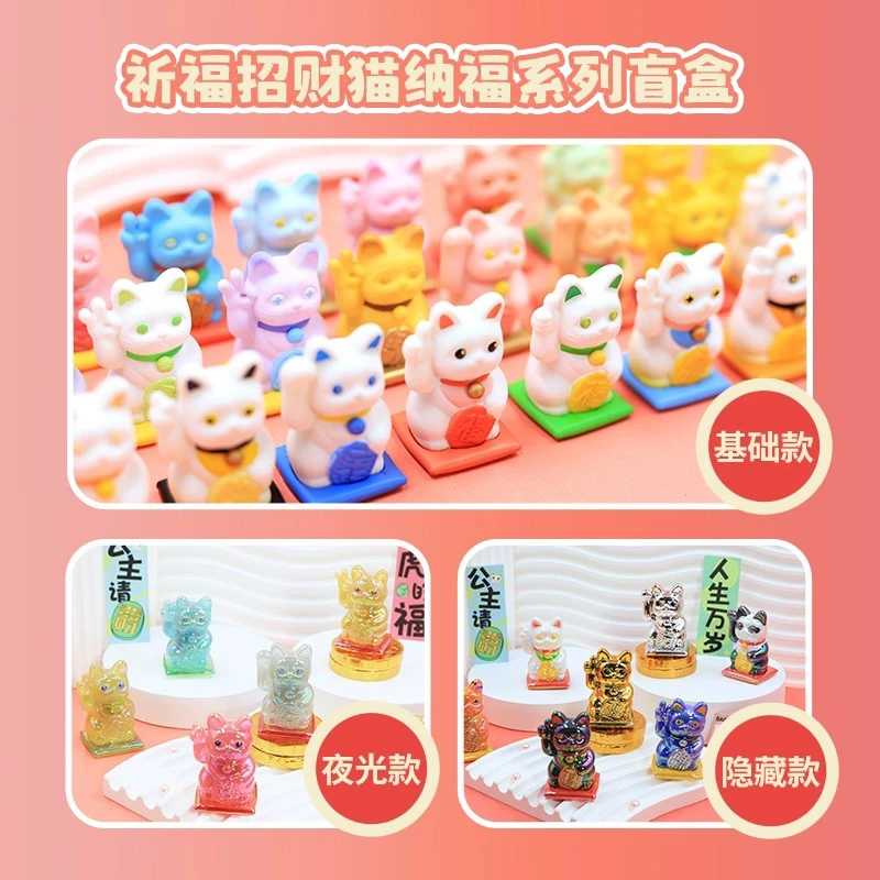祈福招财猫纳福系列盲盒（配麻将）