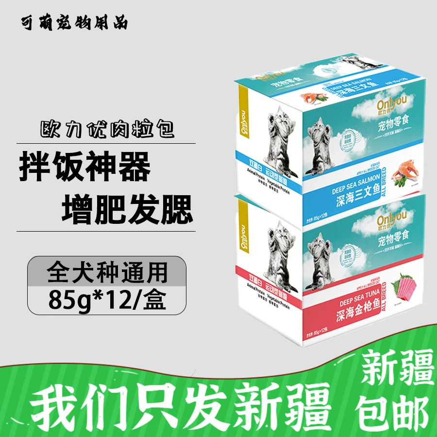 欧力优猫咪肉粒包成幼猫零食猫咪湿粮深海三文鱼猫咪罐头85g*12袋
