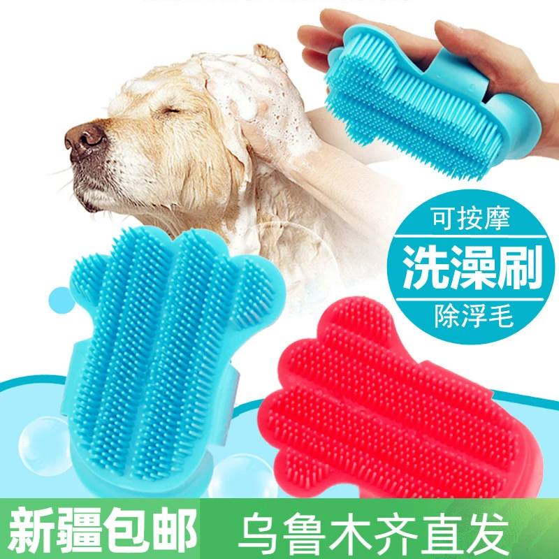 宠物洗澡刷脚掌形狗狗洗澡按摩刷子长毛可用美毛美容用品新疆包邮