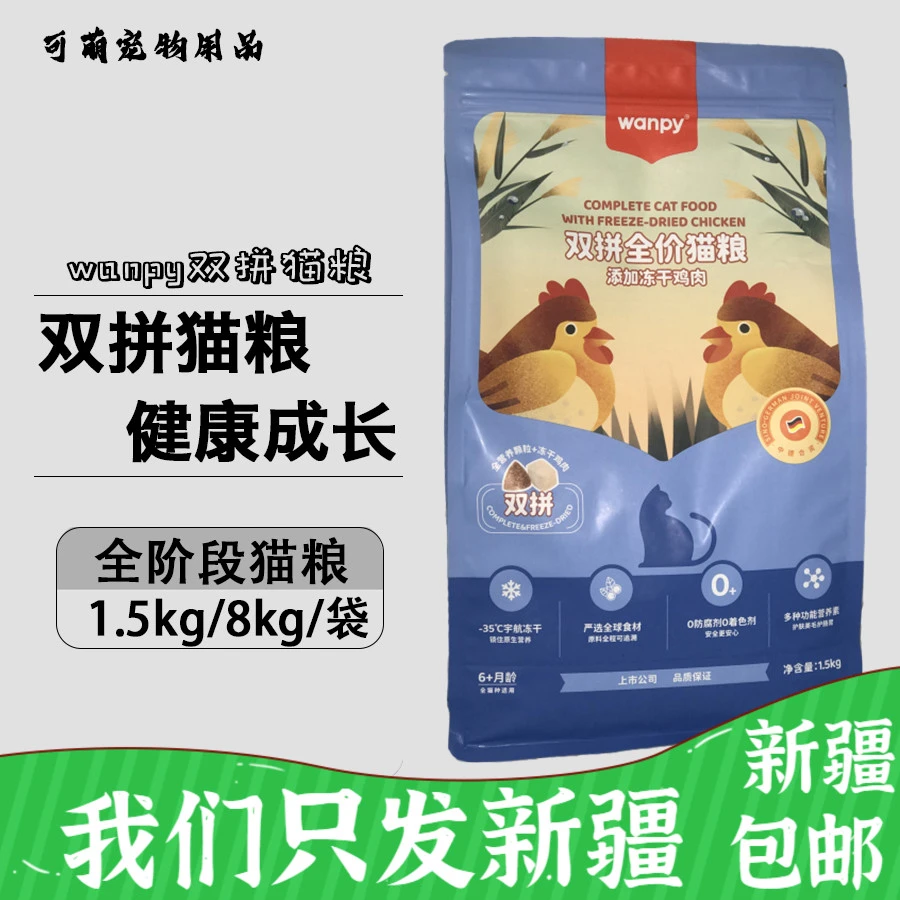 猫粮无谷配方猫粮冻干猫粮新疆包邮