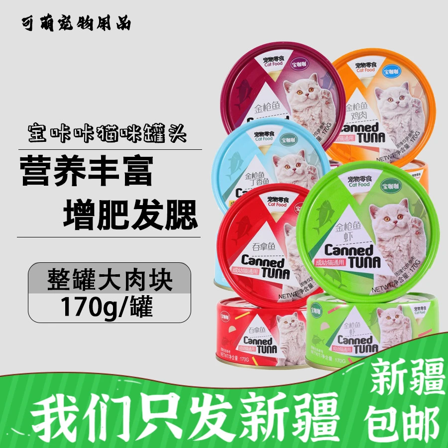 营养猫罐头幼猫成猫170g猫咪湿粮拌饭增肥发腮猫粮12罐新疆包邮