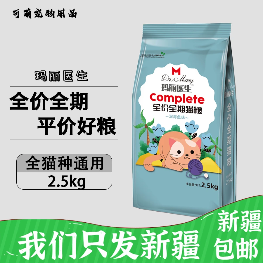 玛莉医生冻干全价成猫幼猫全期鱼肉配方无谷鲜肉通用型猫粮