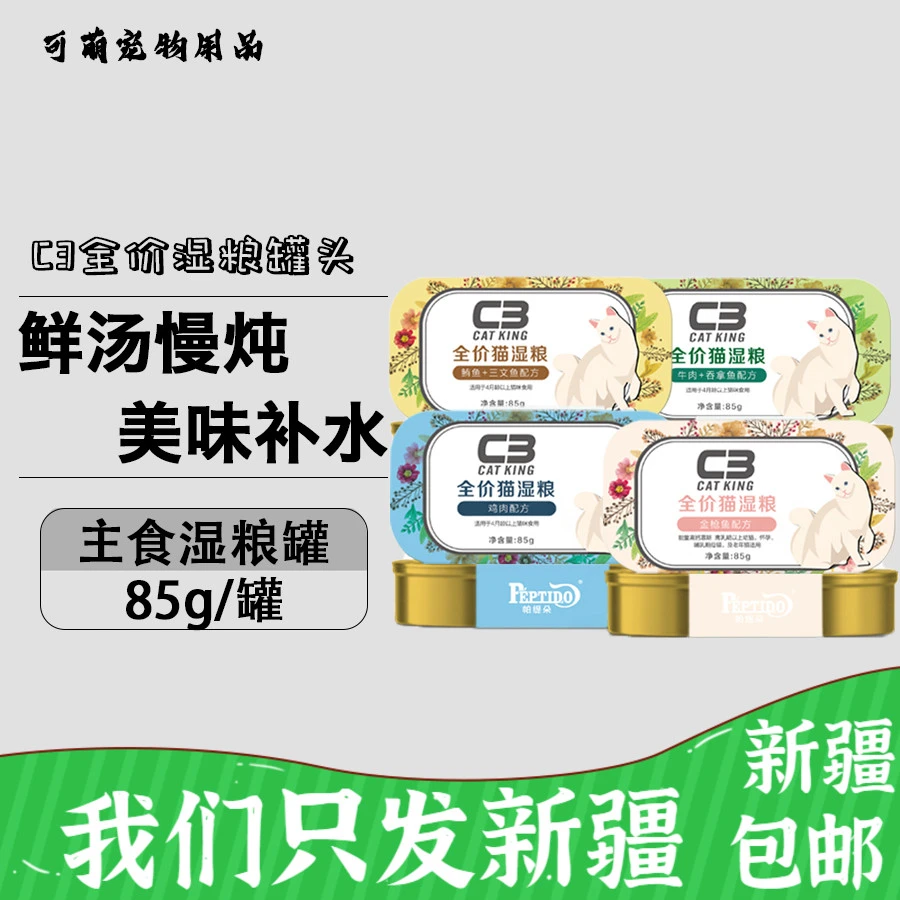 C3主食罐头湿粮包幼猫成猫发腮零食增肥营养猫粮挑食猫咪帕缇朵