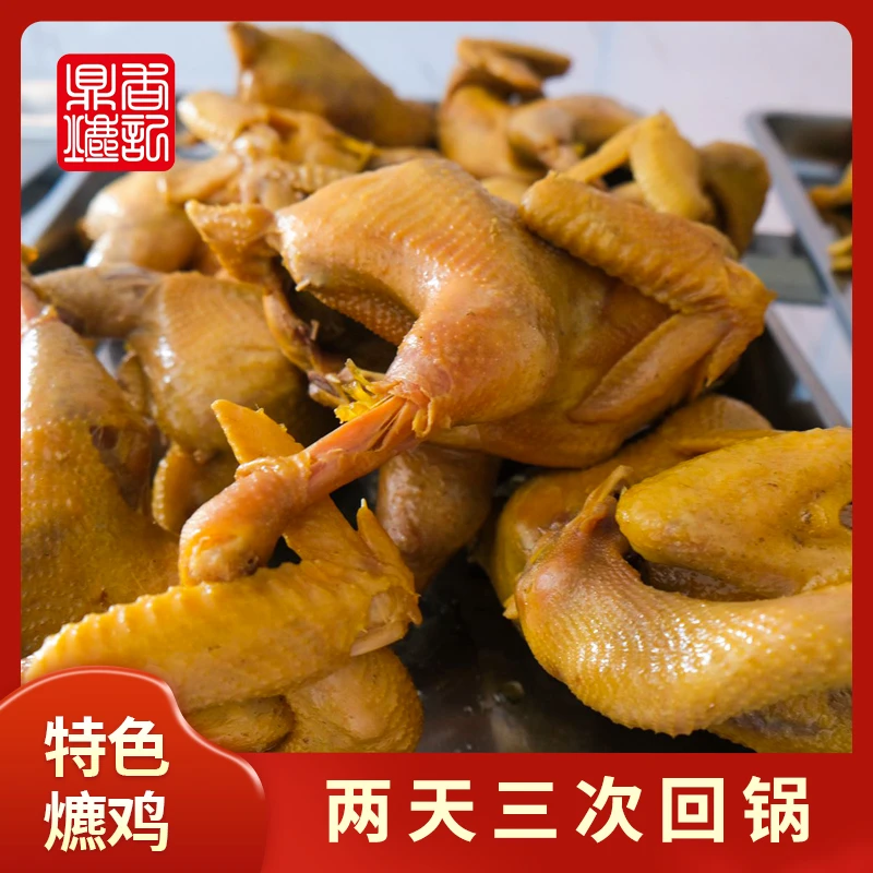 鼎香爊记常熟沙家浜特产现杀爊鸡