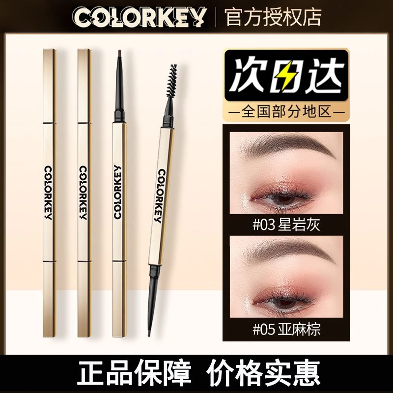 Colorkey珂拉琪小金筷立体廓型素描眉笔新手耐水耐汗不易掉色晕染