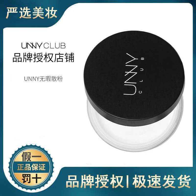 UNNY散粉定妆粉蜜粉饼油皮哑光遮瑕控油持久不易脱妆防水官正品