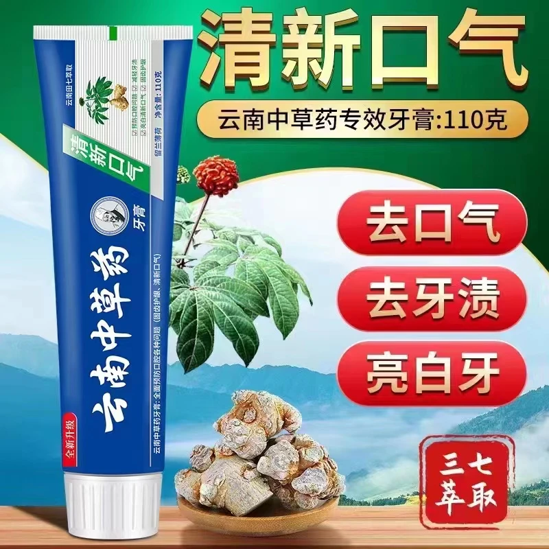 云南中草药牙膏清新清洁家庭装有问题联系客服补发由手机壳补贴