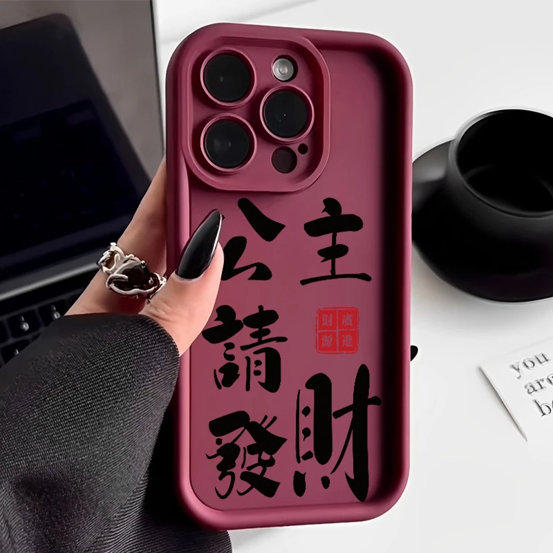 公主请发财手机壳适用iPhone15苹果14promax趣味13网红12文字11软