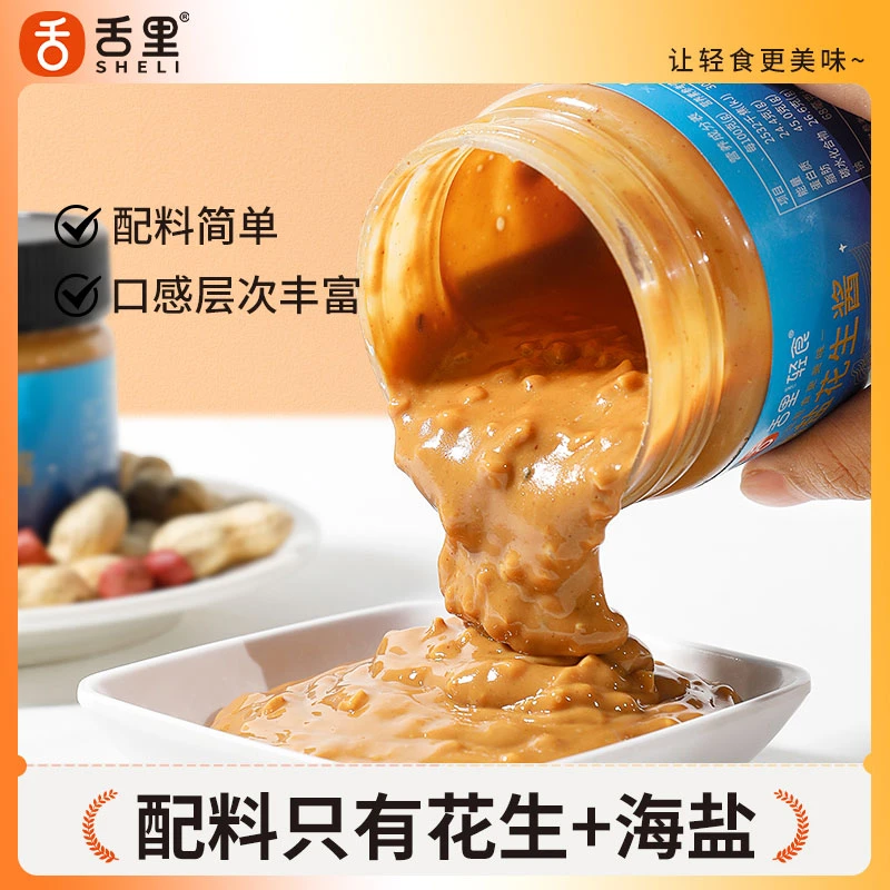 舌里海盐醇香花生酱400g健身轻食沙拉配料开盖即食蘸酱【达人专享】