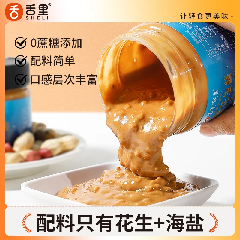 舌里海盐醇香花生酱健身轻食沙拉简单配料优质蛋白蘸酱400g*2瓶装