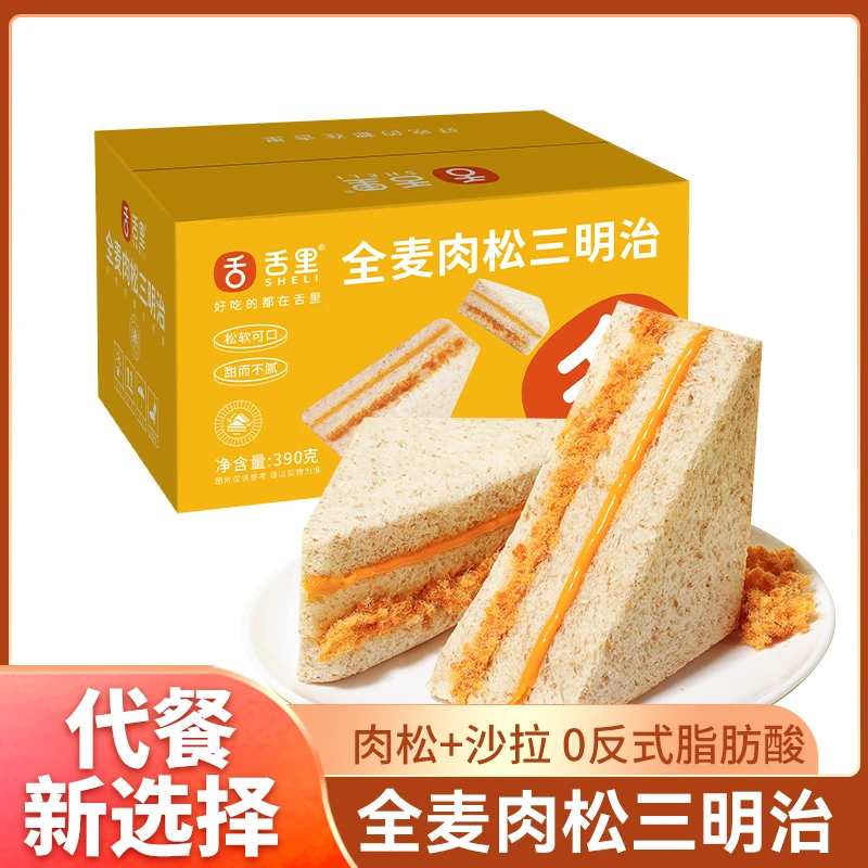 舌里全麦肉松三明治390g新鲜夹心吐司松软营养代餐早餐