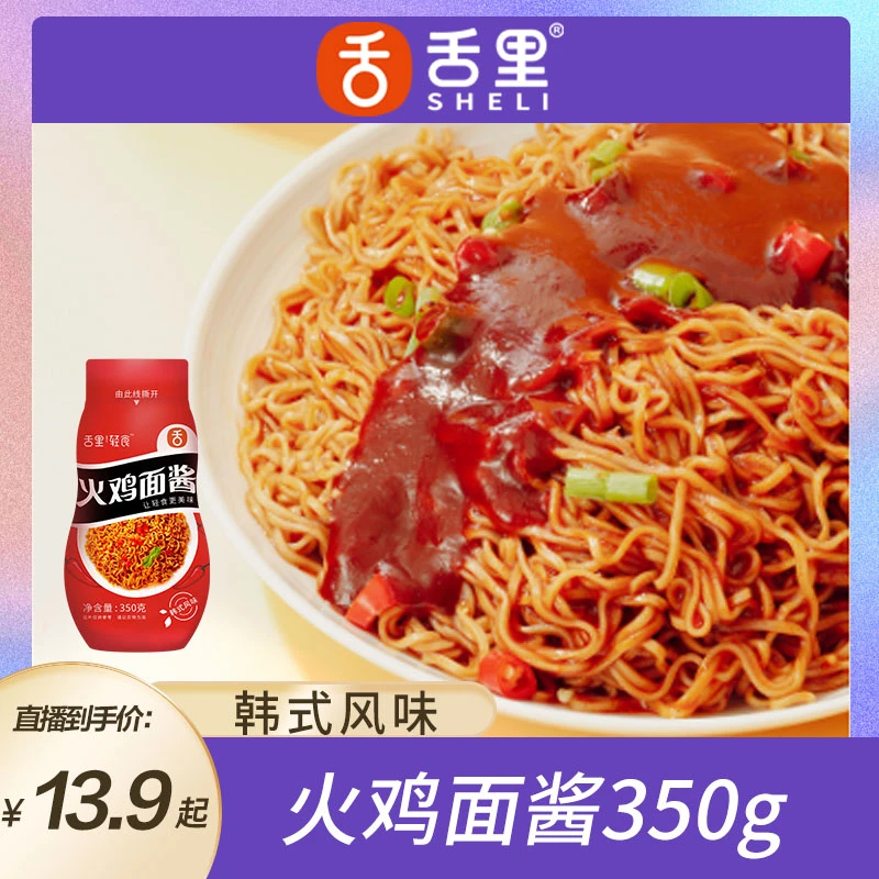 舌里火鸡面酱料0脂肪酱料拌饭拌面拌沙拉韩式超辣风味瓶装爆款