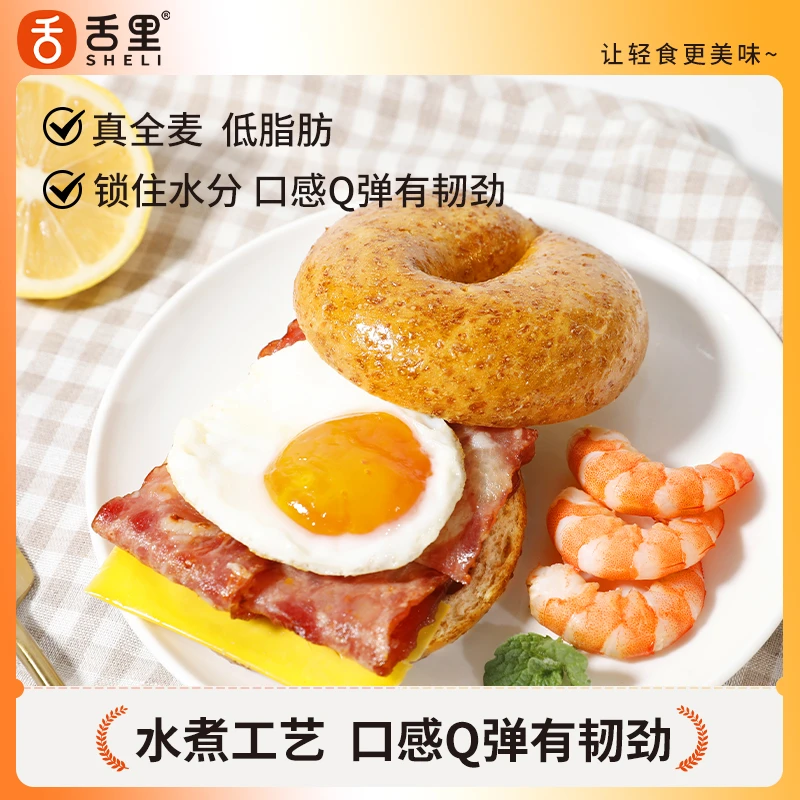 舌里全麦贝果无蔗糖低脂三明治面包圈粗粮饱腹代餐营养餐包零食品