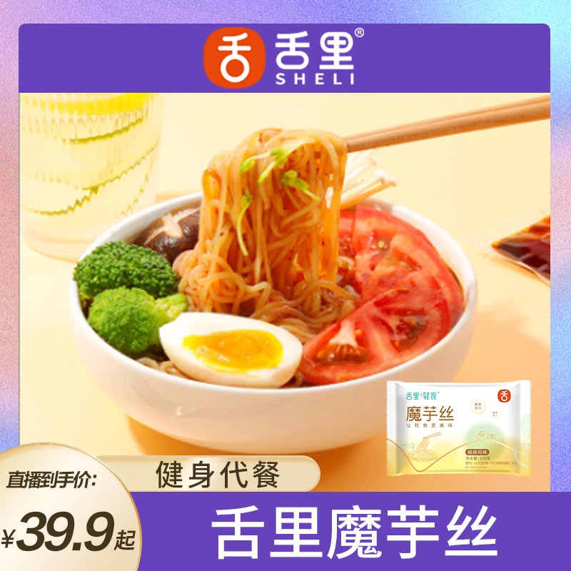 舌里魔芋丝0脂肪即食代餐免煮嗦粉速食品240g赠酱包【官方专享】