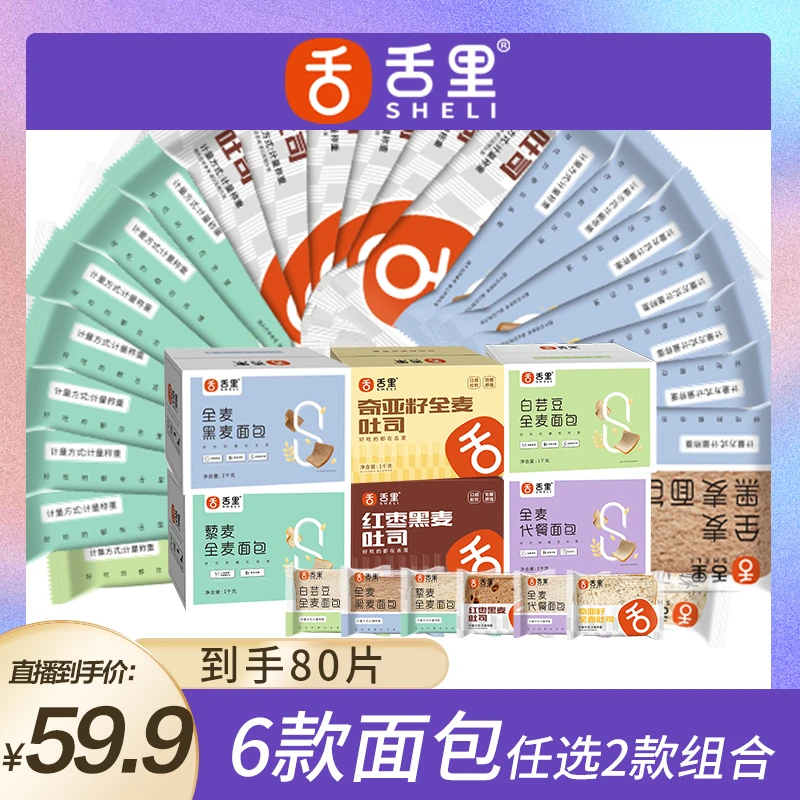 舌里面包任选两款组合装2000g营养健康早晚代餐吐司【官方专享】