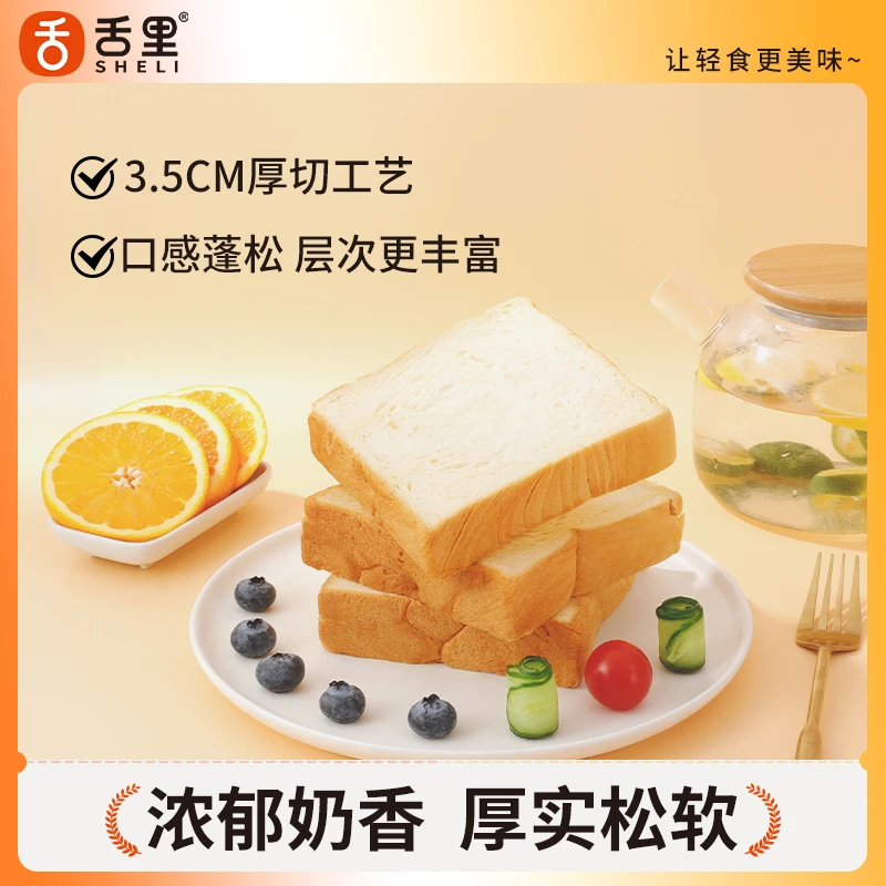【补贴】舌里手工厚切吐司三明治蛋糕切片面包营养早餐方便零食品