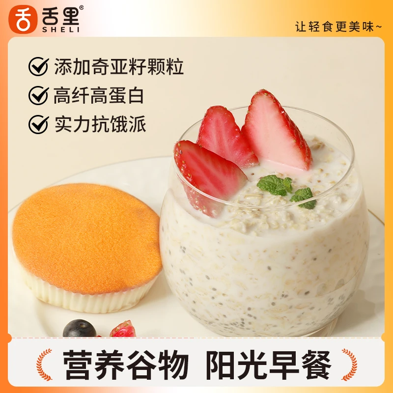 舌里奇亚籽燕麦片早餐代餐冲饮粗粮抗饿即食零食品210g【舌里烘焙】