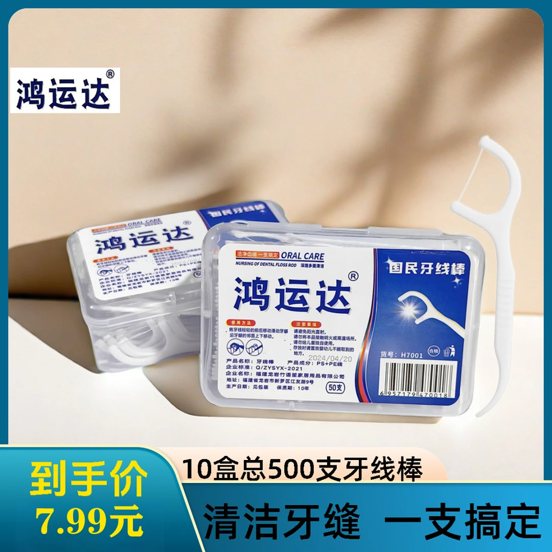10盒总500支超细滑牙线棒一次性家用独立便携高拉力牙签线剔牙线、