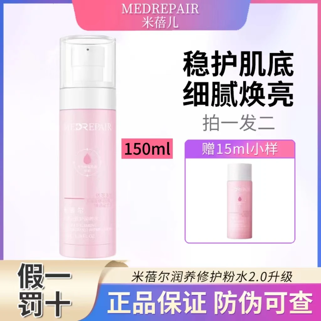 米蓓尔新版粉水150ml新多元修护精华水爽肤水玻尿酸保湿舒缓修护