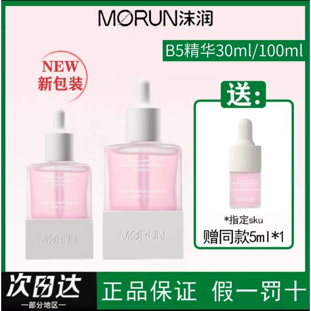 沫润维生素B5精华液pro玻尿酸水润保湿维稳舒缓修护改善肌肤泛红