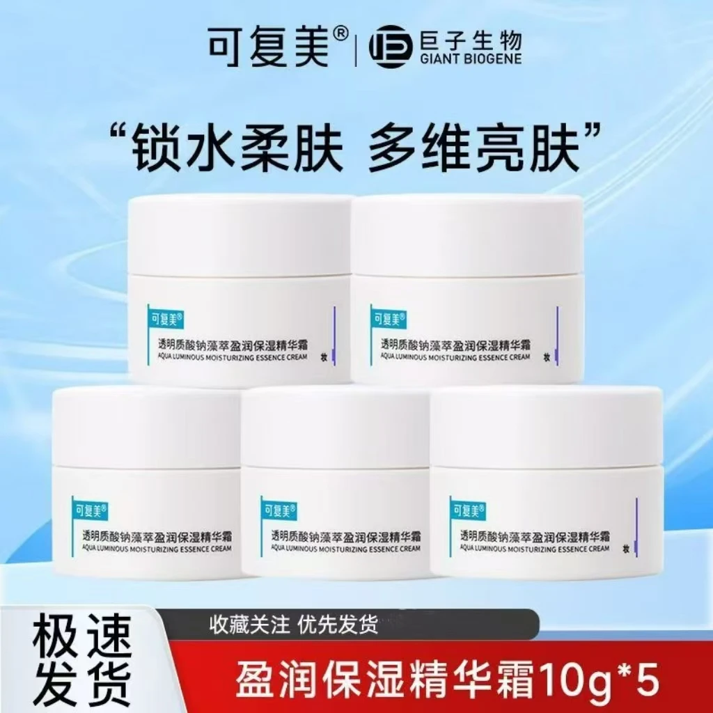 5罐！可复美吨吨透明质酸钠藻萃盈润保湿面霜10gx5瓶深润补水焕亮