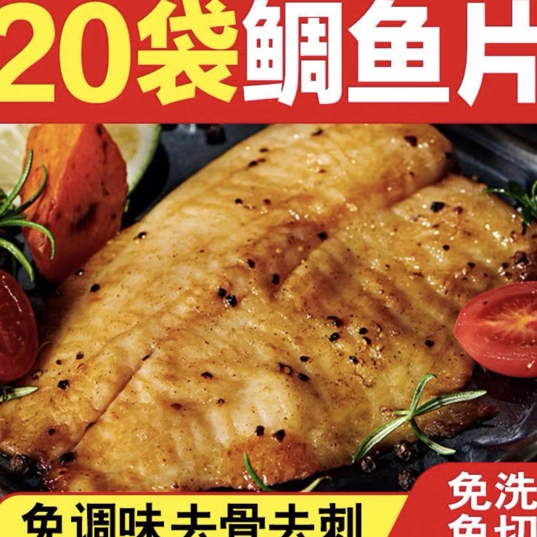 【20包】鲷鱼排秘制调味去骨去刺活鱼现杀冷运顺丰宝宝孩子爱吃