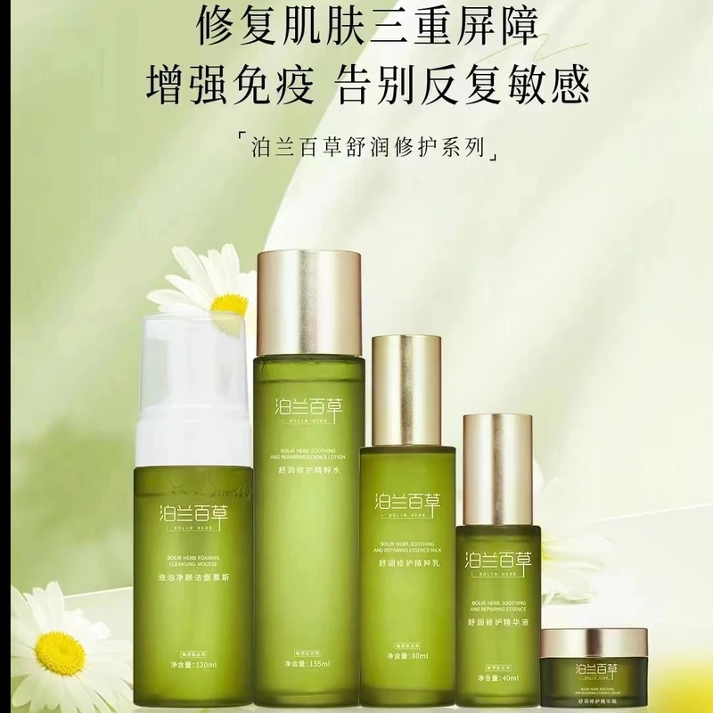 泊兰百草舒润系列修护“五部曲”击退敏感唤醒肌肤强韧力量