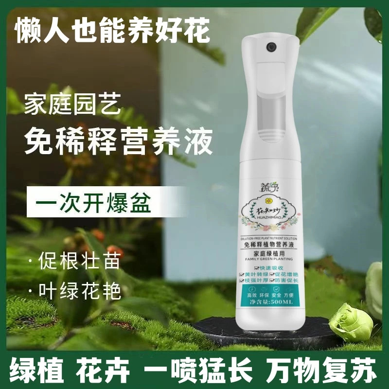 园艺快速生根液植物营养液水培多肉烂根生长黄化种植枝叶微量元素