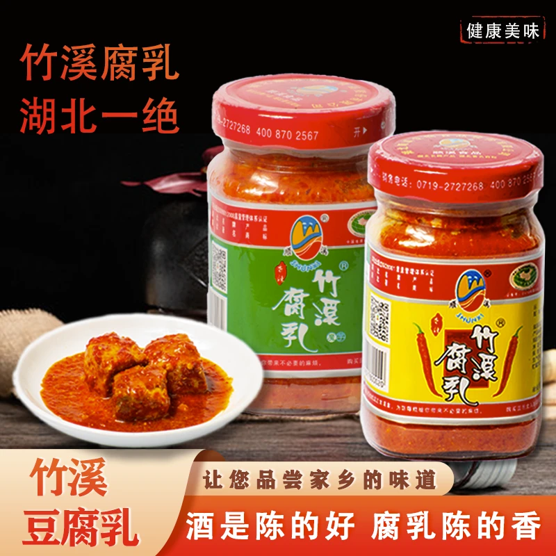 SHUNXI/顺溪湖北顺溪特产竹溪腐乳香辣【开胃下饭】魔芋豆腐乳