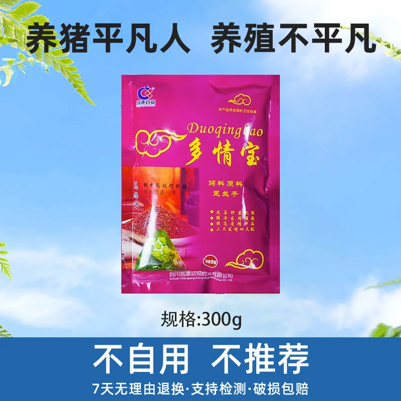 多情宝产品方便促进增强母猪发情猪牛羊可用通用拌料饲料原料使用