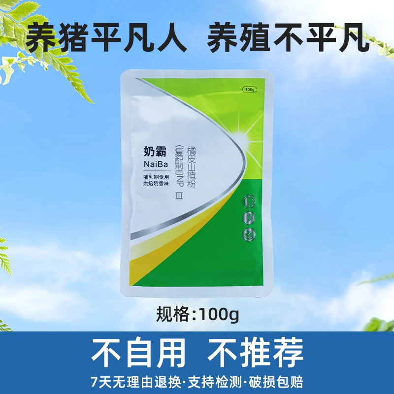 奶霸 母猪过奶止痢 提高母猪奶量 烘焙工艺 饲料添加剂