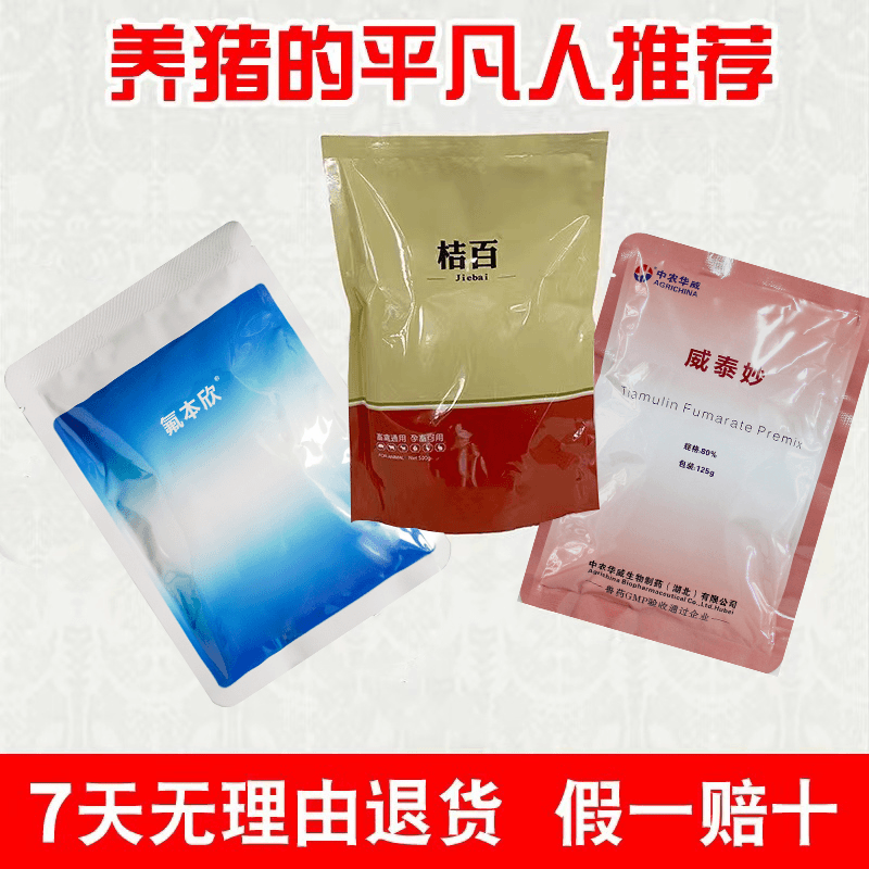 养猪猪场猪群咳喘拌料饲料添加