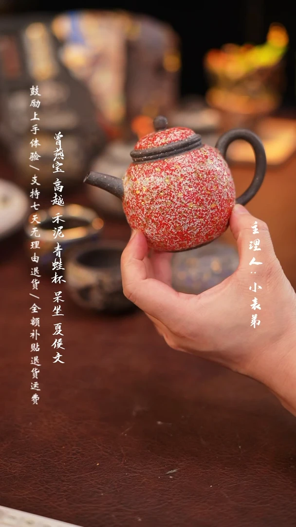 【闪购商品】杯高越-红金岩矿主人壶
