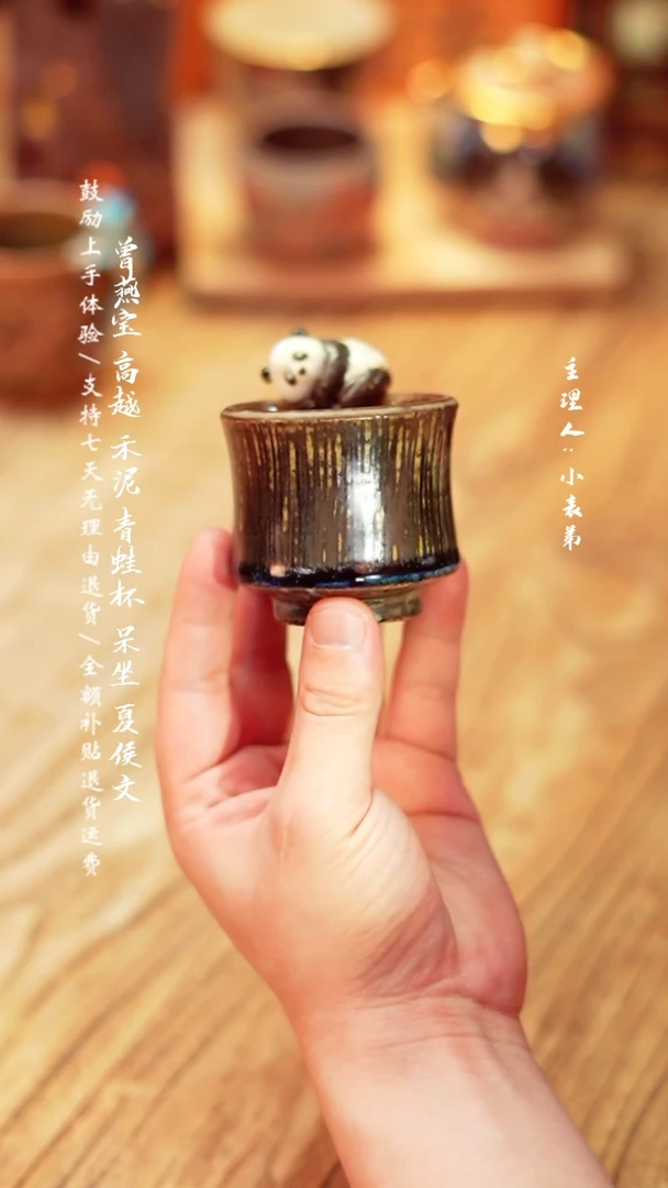 【闪购商品】杯1刘贤攀-柴烧熊猫主人杯