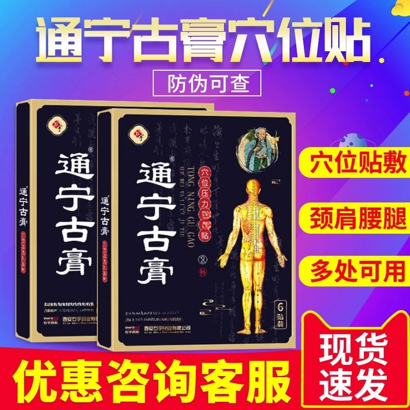【厂家直发】通宁古膏老黑膏石宇颈肩腰腿膝盖膏贴全身通用贴膏正品