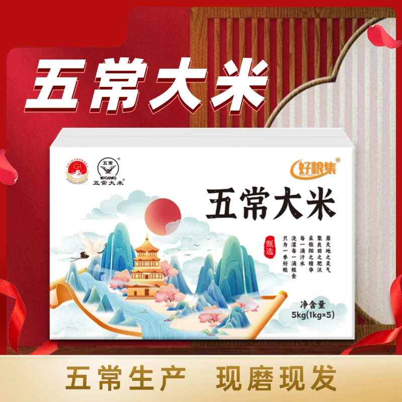 好粮集当季新米正宗【五常大米】10斤装GB/T19266真空1kg*5五常直发