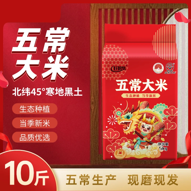 好粮集2025新米上市正宗【五常大米】10斤/袋19266产地直供现磨现发