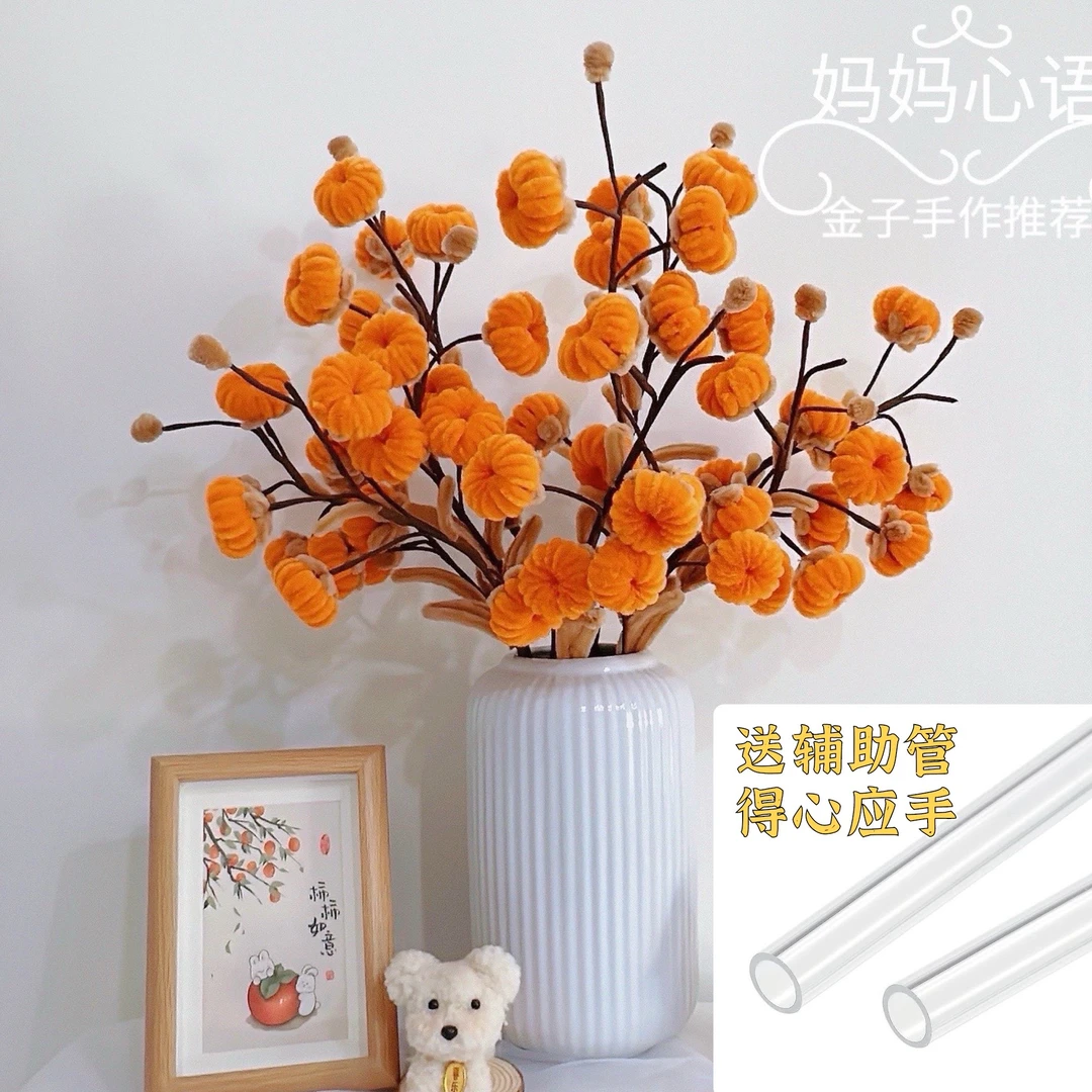 扭扭棒DIY新年创意礼物手工材料包春节摆件装饰乔迁送礼柿柿如意