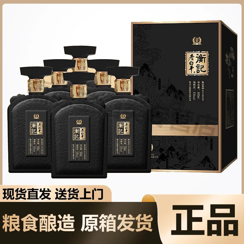衡记老白干衡记和韵清香型白酒500ml粮食酿造53度