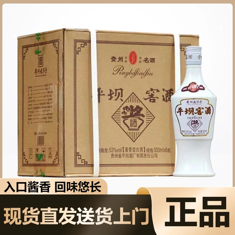 PINGBA/平坝小酱酱香型白酒 新老包装随机发500ml*6瓶整箱装53度