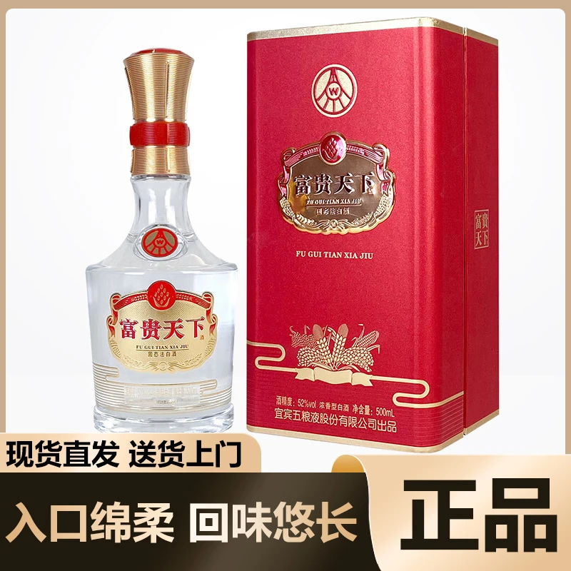 富贵天下牡丹吉祥（红钻）浓香型白酒500ml单瓶盒装 婚宴送礼52度