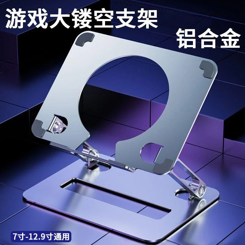 平板支架吃鸡游戏专用ipad平板通用铝合金金属折叠伸缩可调节升降
