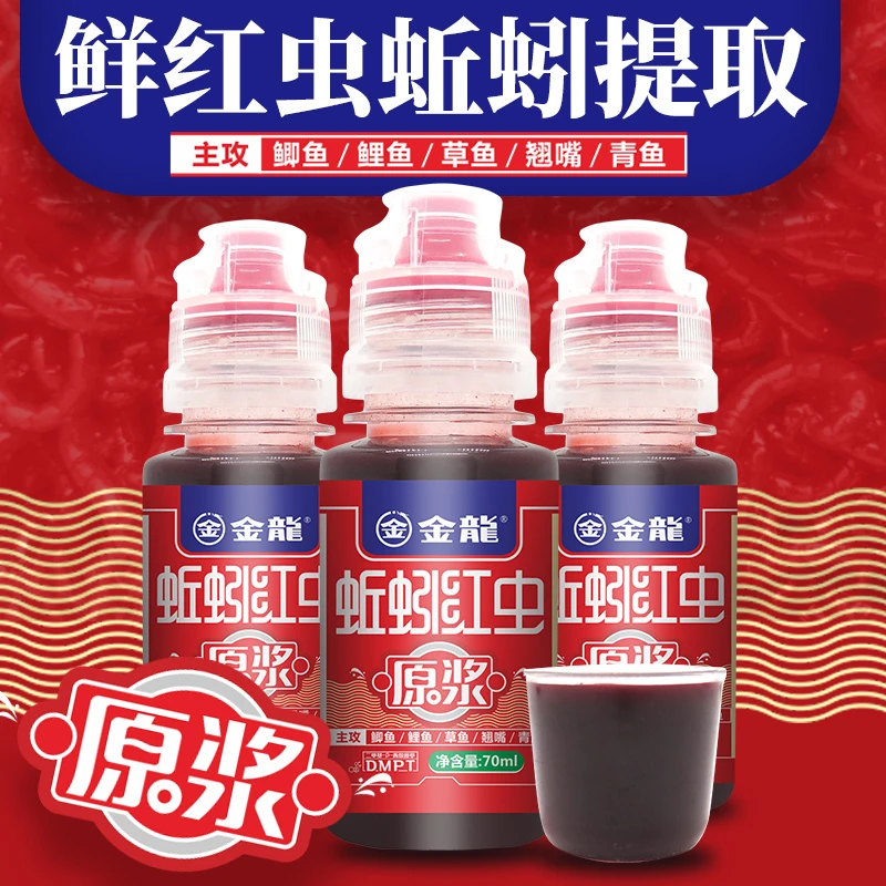 金龙鲜蚯蚓红虫液鲫鱼鲤鱼饵料鱼饵添加剂垂钓快速持久优质原浆
